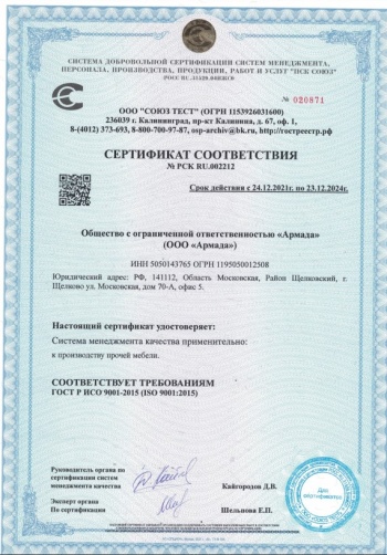Сертификат соответствия Армада