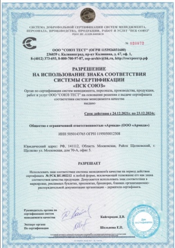 Разрешение на использование знака соответствия системы сертификации ПСК СОЮЗ 31082022